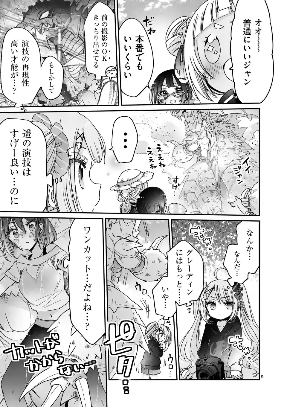 Kimi Toku!! – Kimi ni mo Tokusatsu Eiga ga Toreru!! - Chapter 23 - Page 9